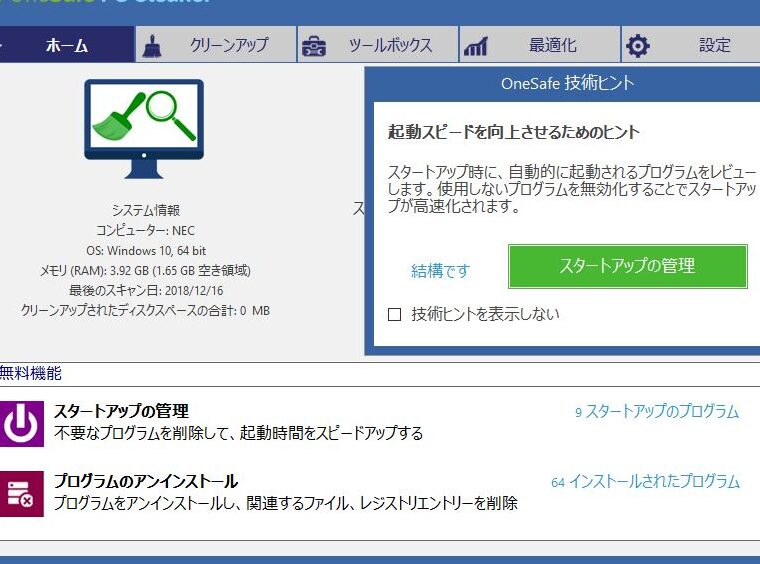 pc cleanerの料金はいくらですか？プランと機能の比較