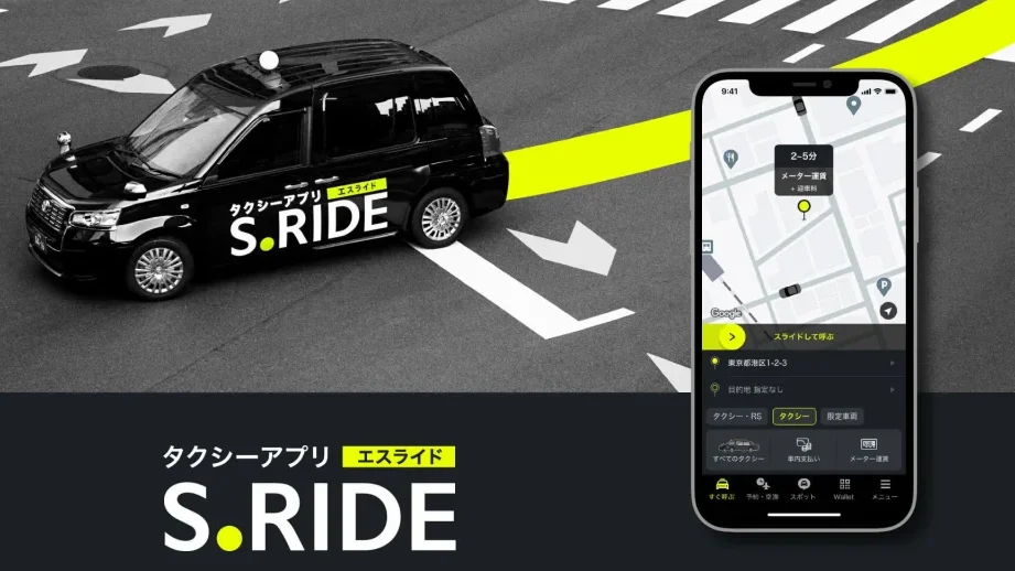 Srideの迎車料金はいくら？料金詳細を解説